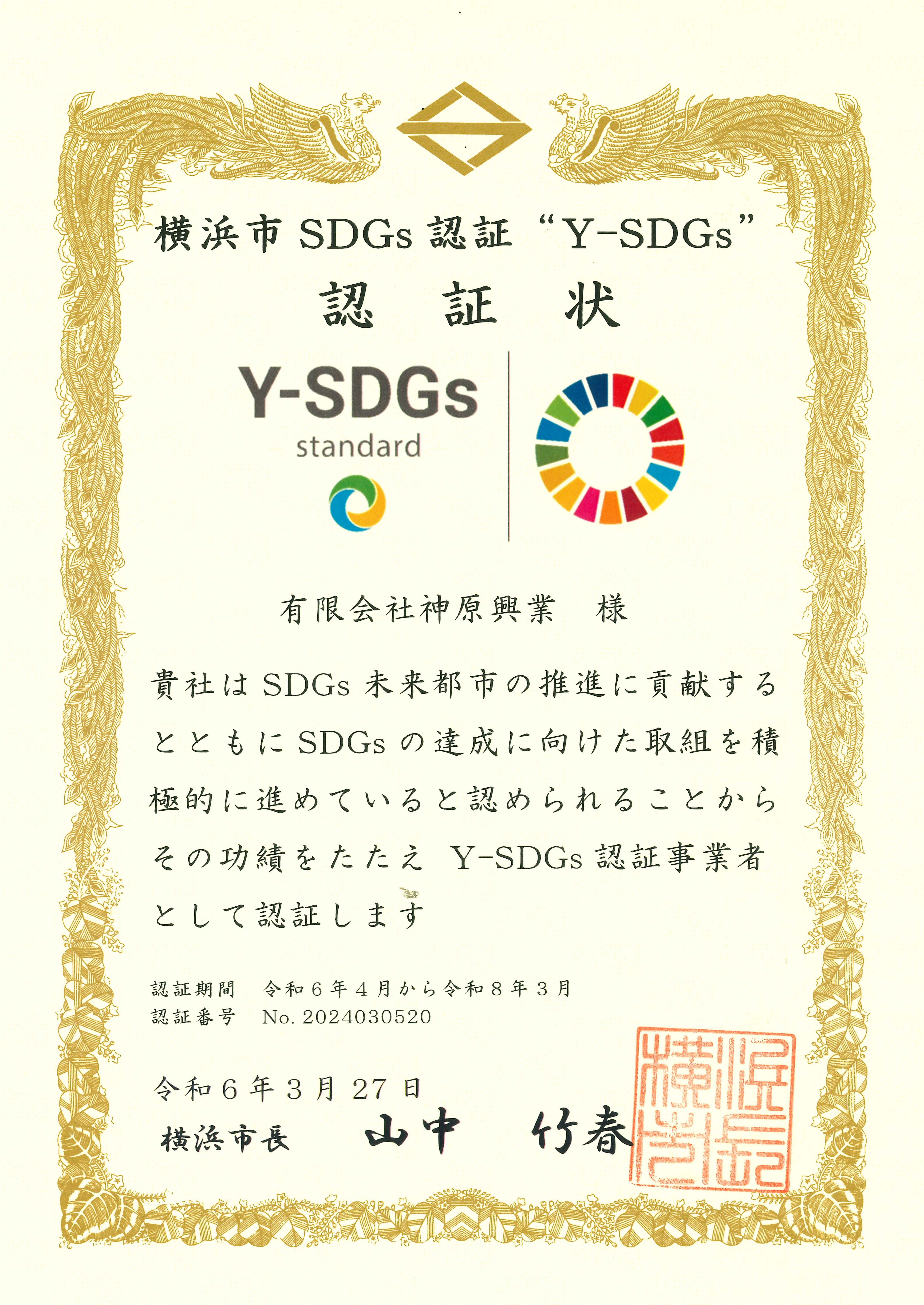横浜Y-SDGｓ<<STANDARD>>>