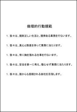 行動規範