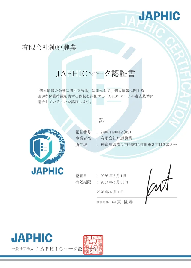 JAPHICマークの証書