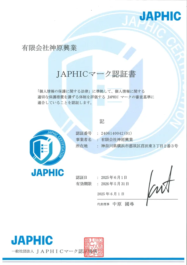 JAPHICマークの証書